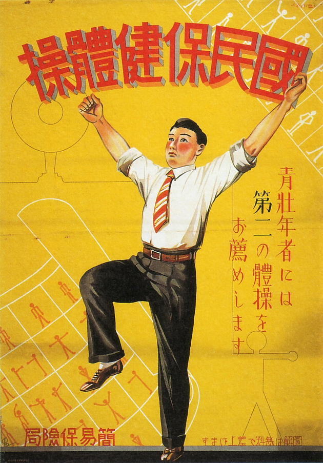 Japanese Pre-WW2 Postersa