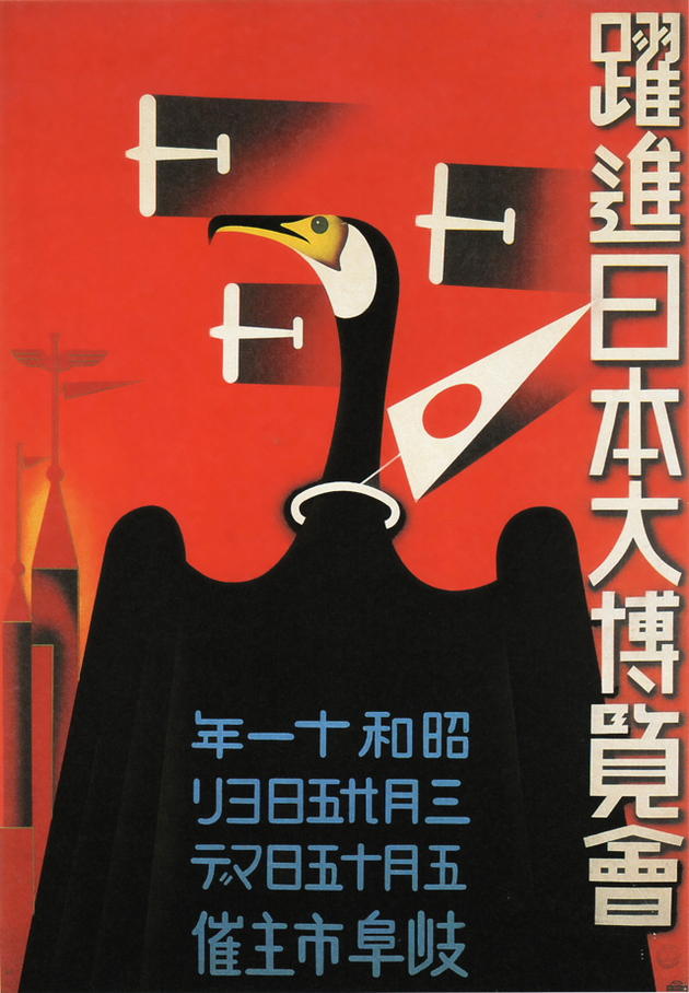 Japanese Pre-WW2 Posters