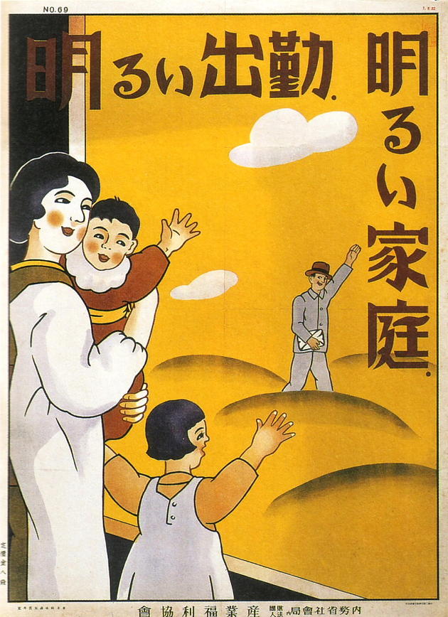 Japanese Pre-WW2 Posters