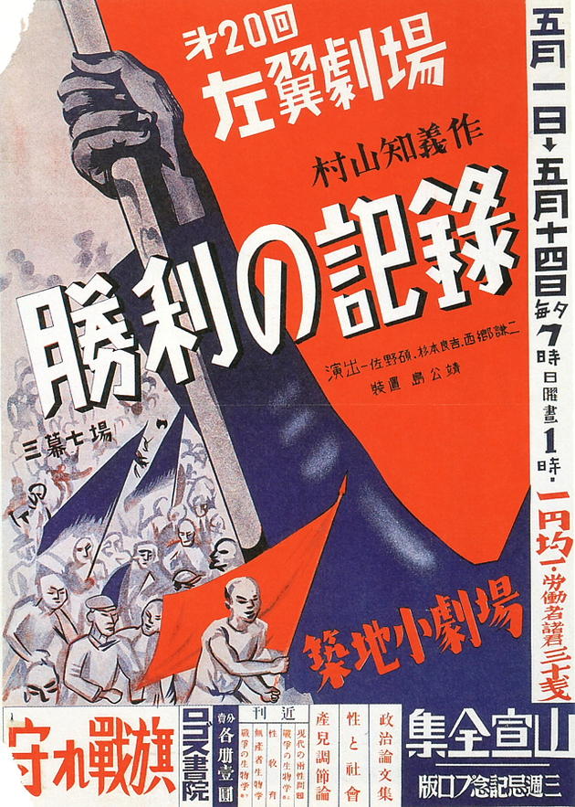 Japanese Pre-WW2 Posters