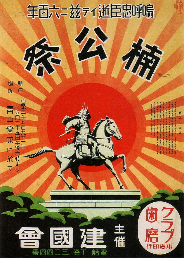 Japanese Pre-WW2 Posters