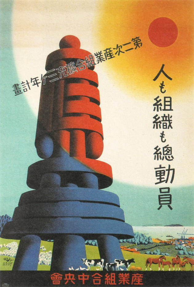 Japanese Pre-WW2 Posters