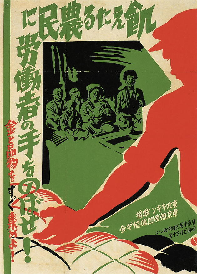 Japan workers union poster