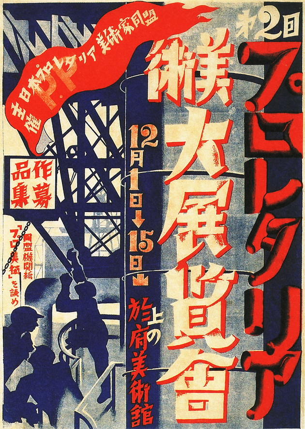 Japanese Pre-WW2 Posters