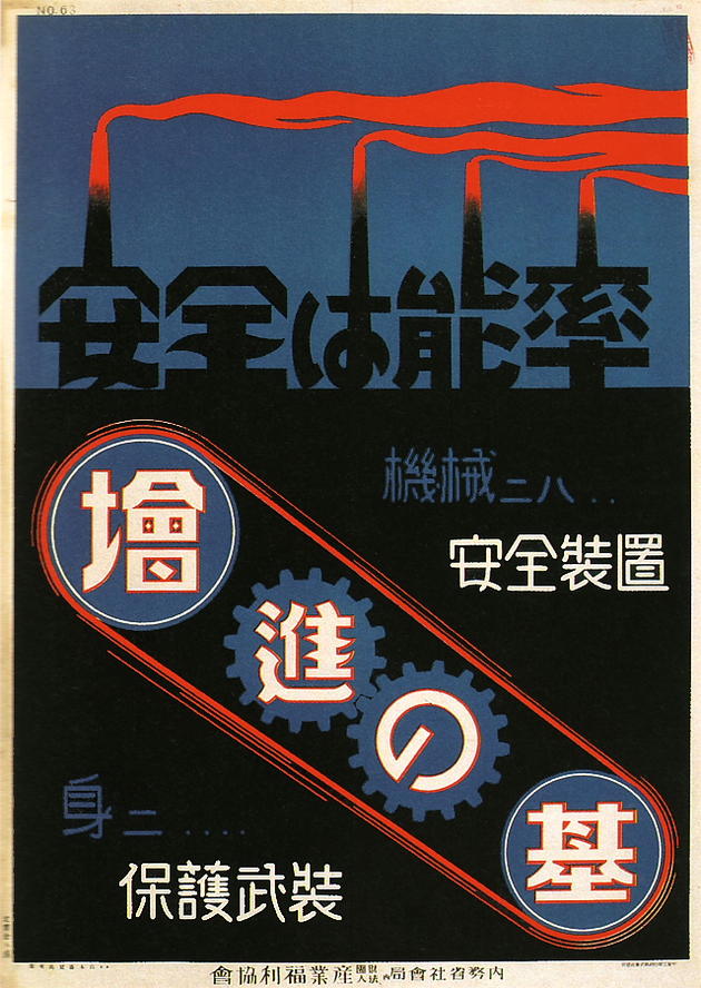 Japanese Pre-WW2 Posters