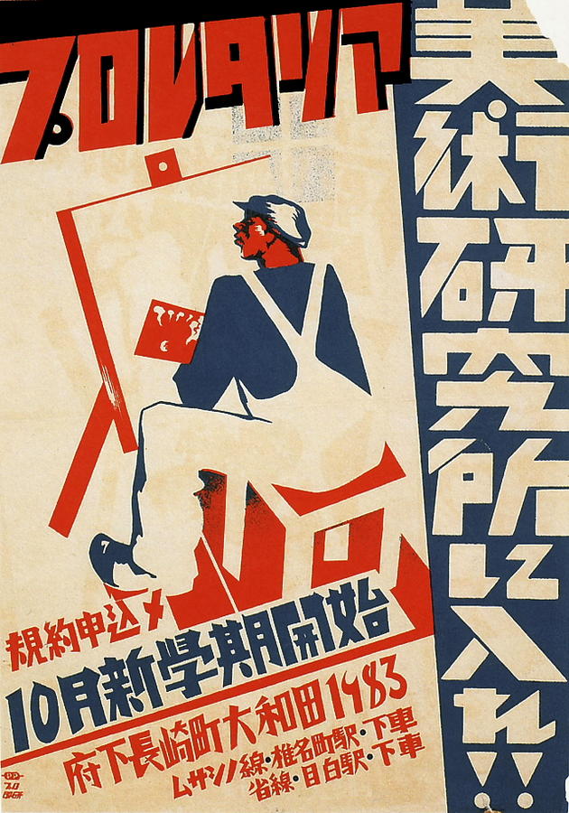 Japanese Pre-WW2 Posters