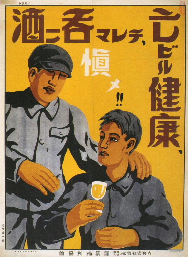 Japanese Pre-WW2 Posters