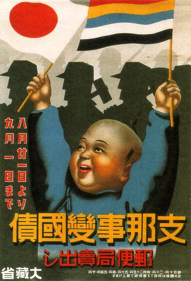 Japanese Pre-WW2 Posters